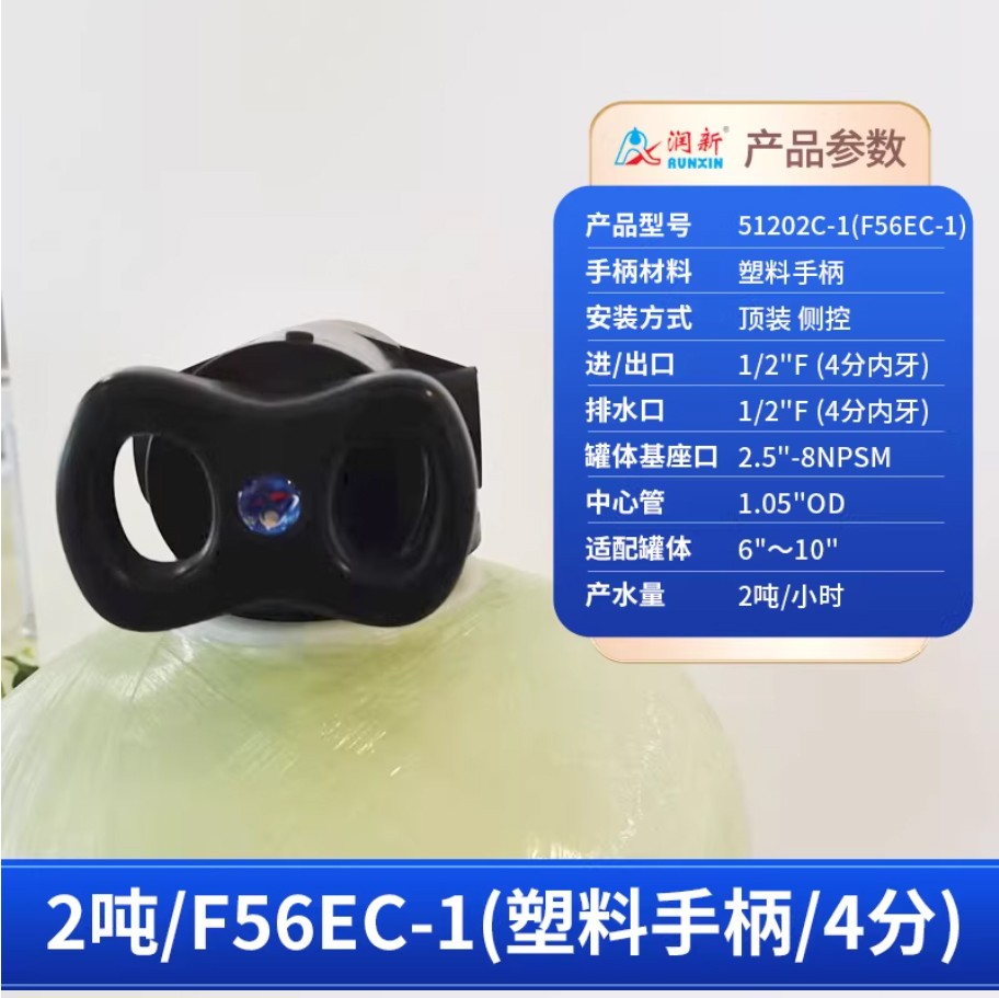 惠山润新手动过滤阀2吨51202C-1塑料手柄4分内牙顶装侧控